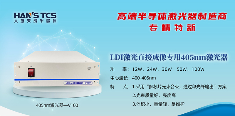 405nm激光器的功率、波長及特點(diǎn)